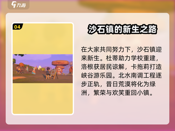 《沙石镇时光》联机最终任务大揭秘！💥结局让你意想不到截图5