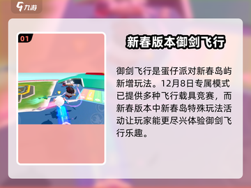 蛋仔派对🔥御剑飞行获取方法大揭秘！截图2