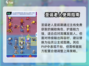 🎮进击！圣诞老人暴走开大截图4