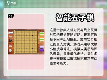 🔥2024超耐玩五子棋游戏推荐📌截图3