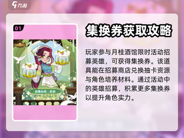 剑与远征2🔥多莉集换券全解析💎截图2