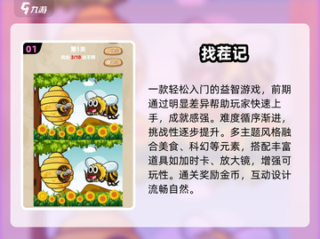 🔥2025最火找茬游戏TOP榜💥截图2