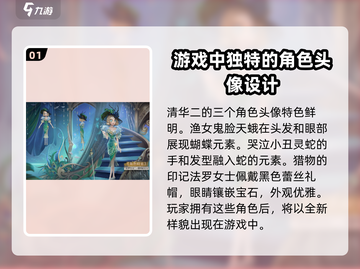 第五人格₃₃赛季精华Ⅱ更新🔥全新角色技能曝光！截图2