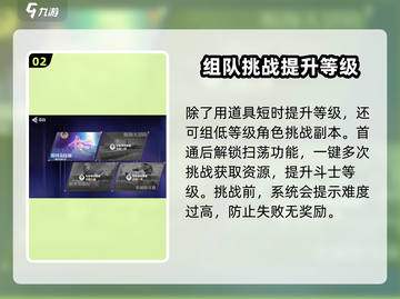 圣斗士星矢重生💥2斗士升级攻略💎截图3