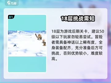 再刷一把2🔥金色传说18层通关攻略🎉截图2