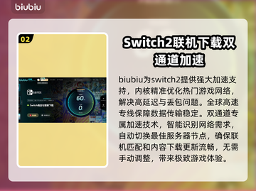 Switch2加速器下载安装全攻略，玩游戏不卡顿⚡Nintendo粉丝必看！截图3