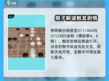 《下一站江湖2》七星棋局破解攻略🔥截图4
