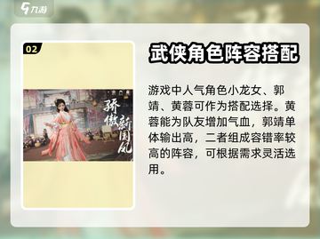射雕手游🔥阵容搭配推荐，这样选才最强！截图3