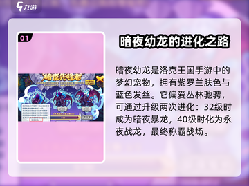 洛克王国暗夜幼龙🔥超详细精灵介绍来啦！截图2