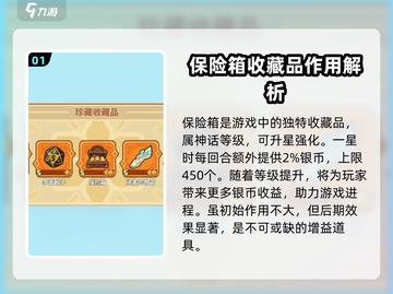 快来当领主保险箱🔥玩法攻略游戏名必看！截图2