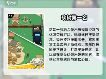 2024必玩🔥砍树游戏合集，趣味无穷伐木大挑战！🌲截图6