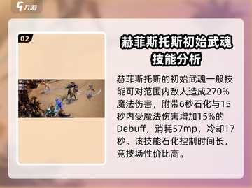 剑与骑士团🔥赫菲斯托斯技能全面解析！截图3