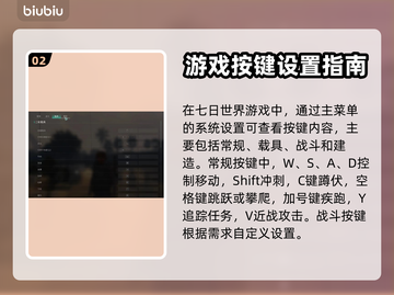 七日世界🔥按键大全来啦！玩游戏必备💡截图3