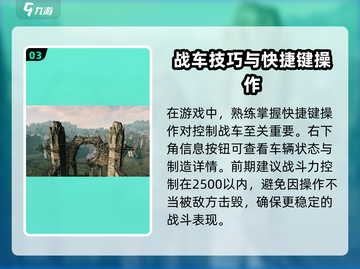 创世战车🎮：玩转攻略，轻松制霸战场🔥截图4