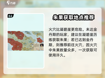 了不起的修仙模拟器🔥火属性聚灵物获取秘籍大公开！截图3