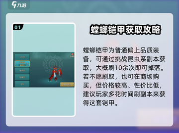 魔力宝贝复兴版🔥螳螂铠甲获取攻略✨截图2