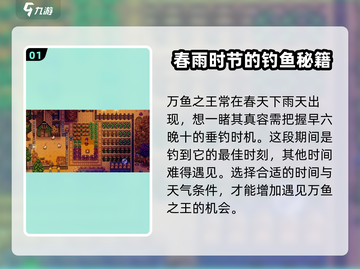星露谷物语🔥鱼王位置大揭秘！ Fish King等你来捕截图2