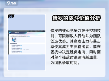 奥拉星2🔥修罗培养攻略，强度分析必看！💥截图4