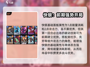 漫威终极逆转：快银玩法大揭秘💥🎉截图2