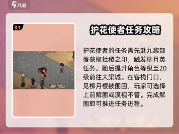 大侠立志传🔥护花使者任务全攻略🌟超详细！截图2