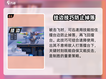 星之破晓：防击飞反击技巧🔥游戏技巧大公开！截图4