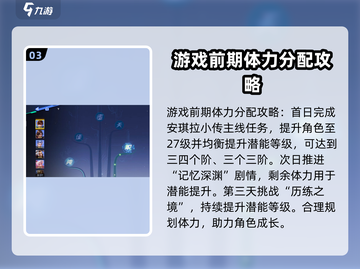 星之破晓🔥耗体力最多模式大曝光！体力玩法全攻略来啦～截图4
