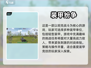 🔥2022十大二战坦克游戏下载推荐🎮截图4
