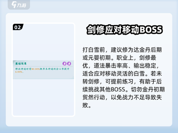 问剑长生🔥世界BOSS白雪打法攻略✨截图3