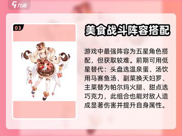 料理次元五星阵容🔥超强限定角色推荐🎉截图4