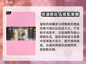荒野国度🔥哈迪斯队伍最强搭配指南！🎉截图4