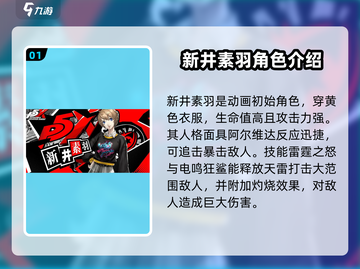 《女神异闻录夜幕魅影》🔥角色大揭秘！游戏人物全介绍✨截图2