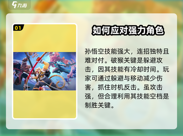 星之破晓孙悟空前中期应对策略🔥猴子玩家必看！截图2