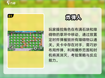 💣2025最火放地雷手游来袭！截图2