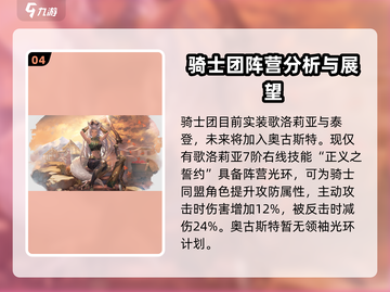 铃兰之剑最强阵营🔥角色曝光，光环效果逆天！截图5