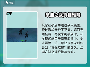 墨剑江湖🔥真假难辨通关秘籍🌟截图4