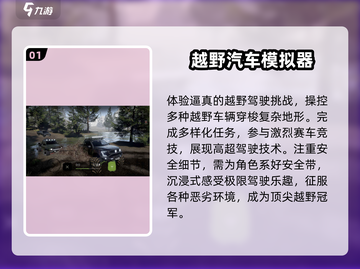 越野狂飙！2025最燃越野游戏🔥截图2