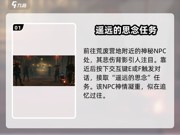 破碎之地📍遥远的思念完成攻略💥截图2