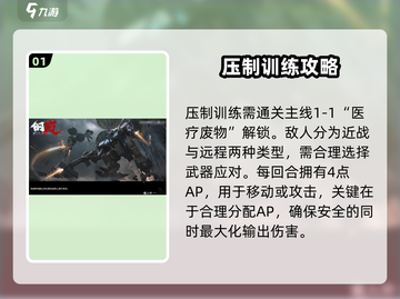 《钢岚压制训练双S通关🔥攻略》💥截图2