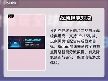 🎮坦克世界加速器选哪个？秒杀延迟！截图2