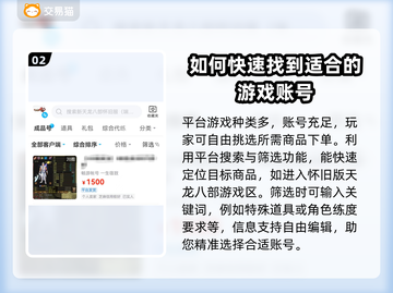 天龙八部账号交易平台🔥选对平台很重要！截图3