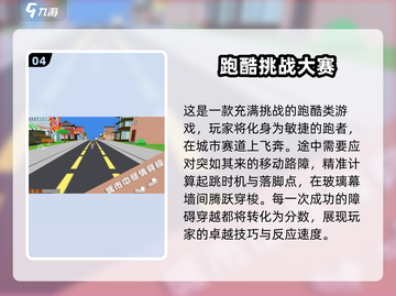 2025必玩🔥超有趣跑酷小游戏推荐🎮截图5