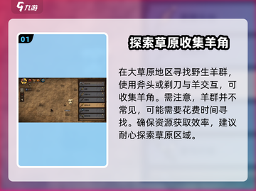 🔥饥荒新家园：羊角获取秘籍💎截图2