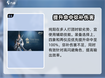 剑网3无界纯阳🔥超强玩法揭秘，轻松上分必看！截图4