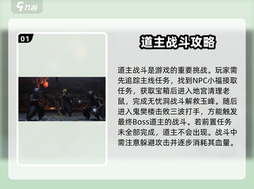 燕云十六州🔥道主打法技巧全攻略！轻松通关💡截图2