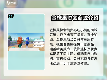 心动小镇✨商城大揭秘！游戏内外都有啥？截图2