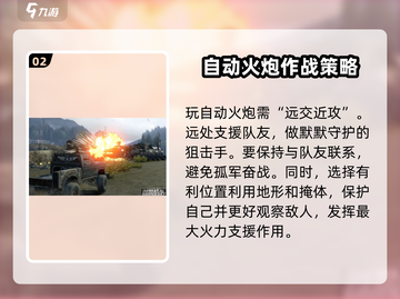 创世战车自动火炮🔥超全技巧分享，轻松制霸战场！截图3
