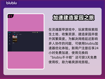 灵魂面甲💥闪退解决+加速器推荐🔥截图2