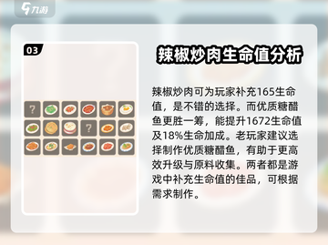 沙石镇时光🔥辣椒炒肉制作攻略来啦！快学做美味料理～截图4