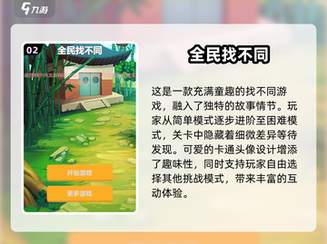 2025超🔥找不同游戏推荐🎉玩到停不下来！截图3