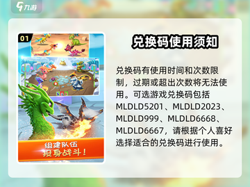 萌龙大乱斗💥兑换码大公开！快来领取你的专属奖励🎁截图2